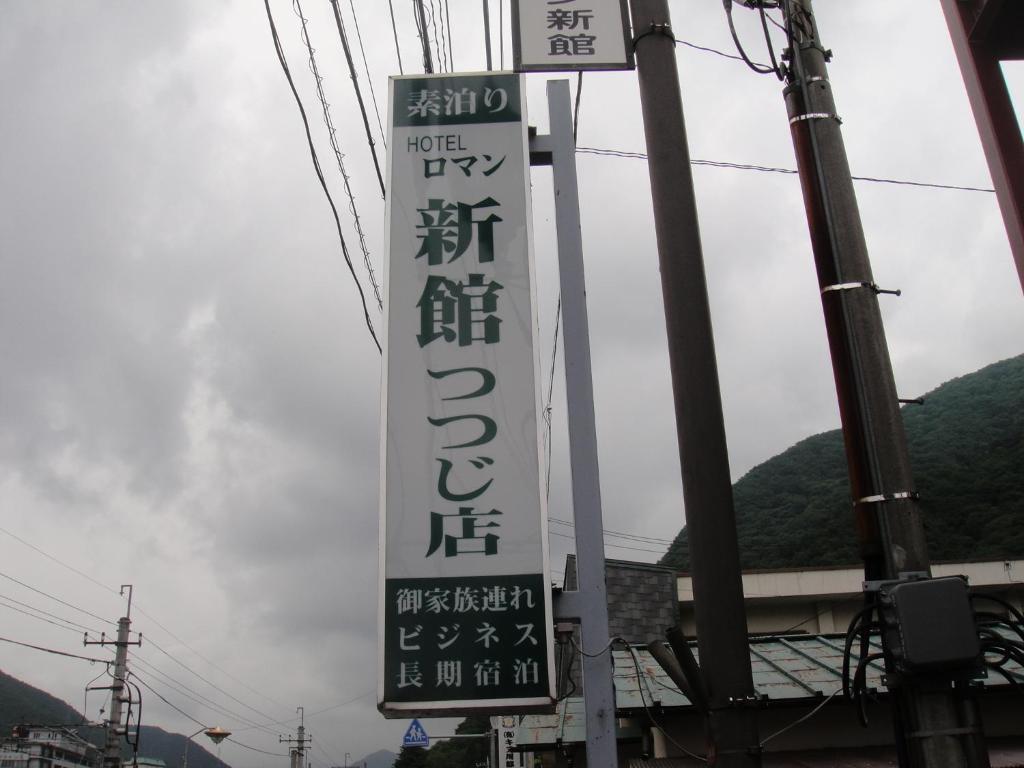 Sudomari Hotel Roman Tsutsuji Nikko Bagian luar foto